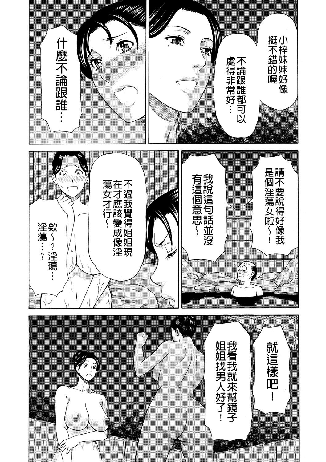 真仓家的女人们 第35页