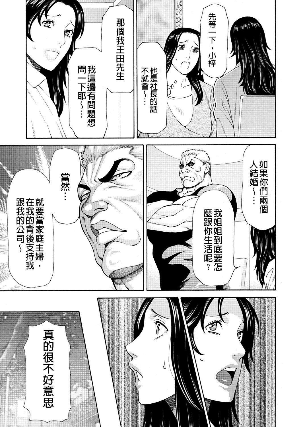 真仓家的女人们 第39页