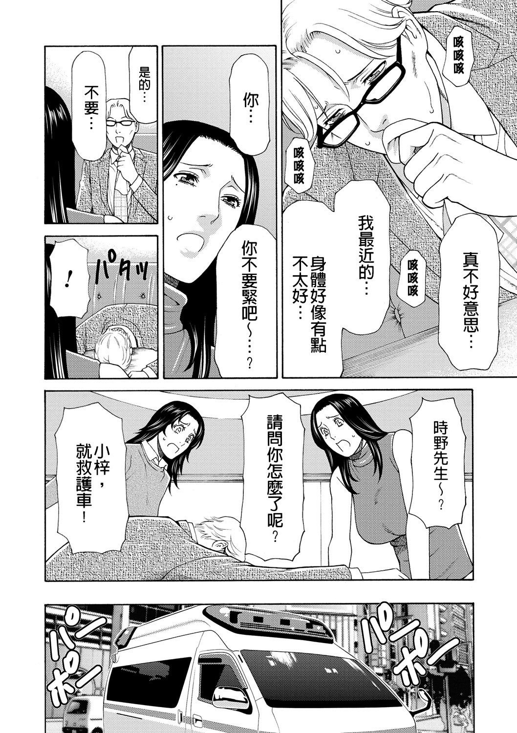 真仓家的女人们 第42页