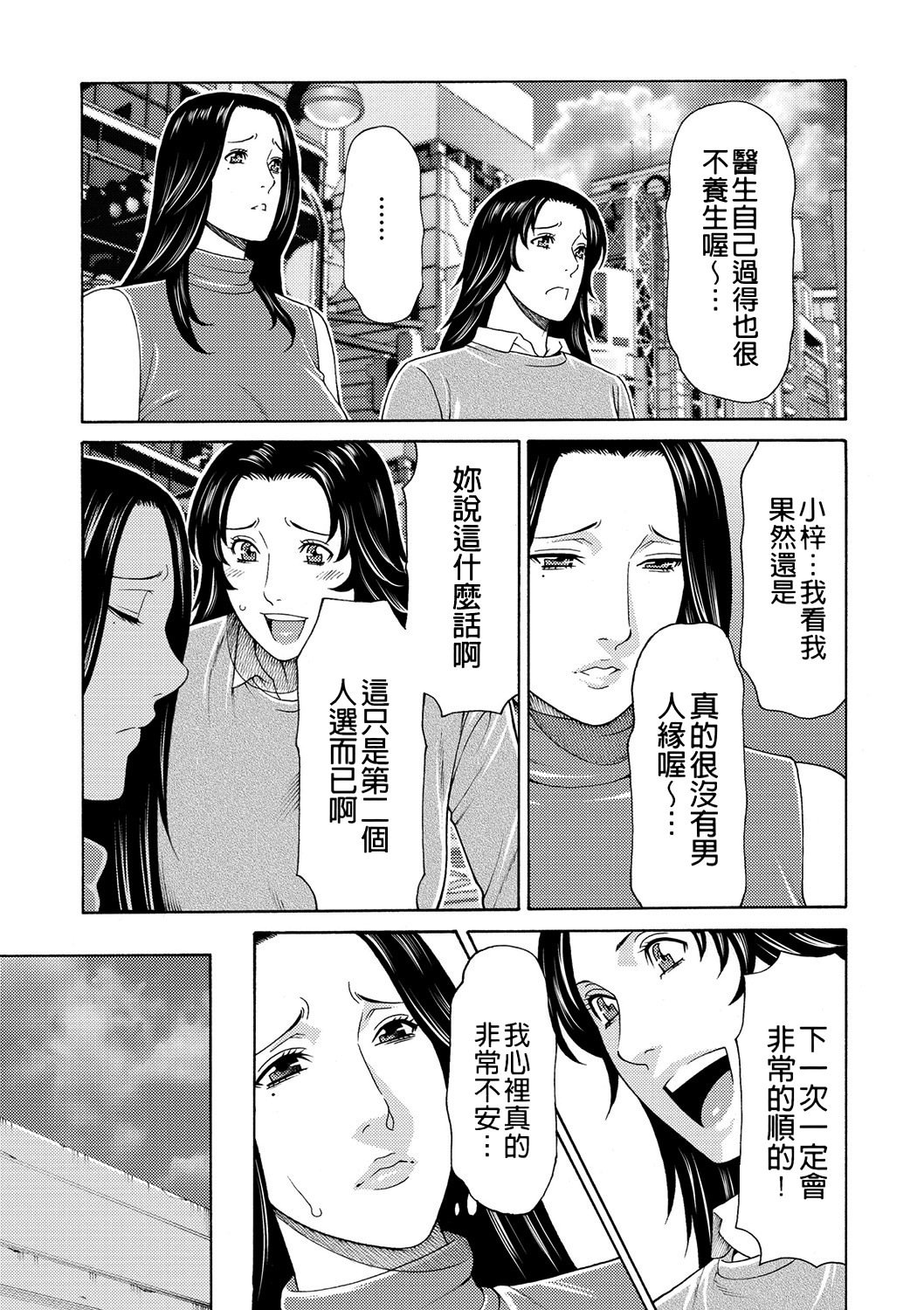 真仓家的女人们 第43页
