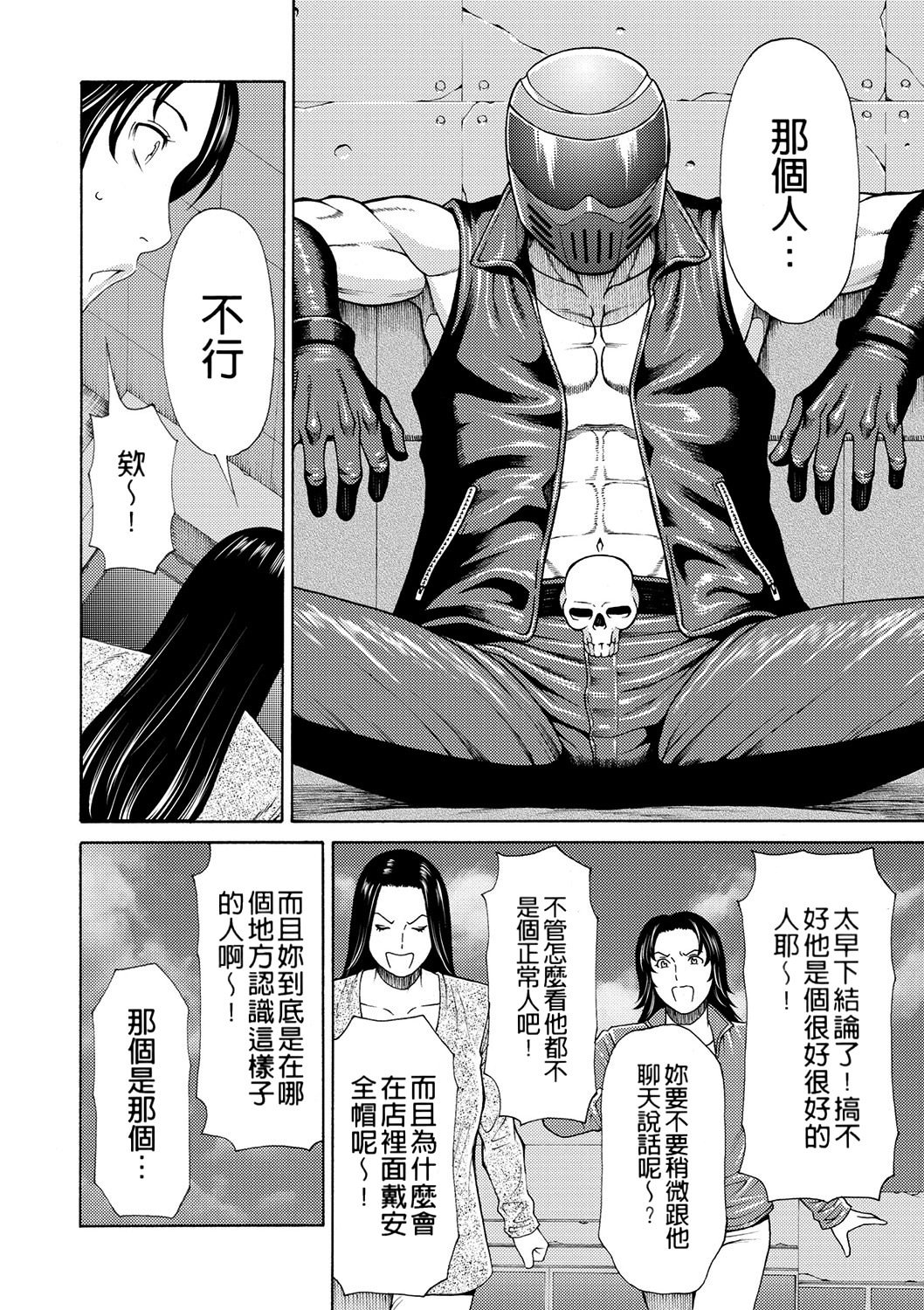 真仓家的女人们 第44页