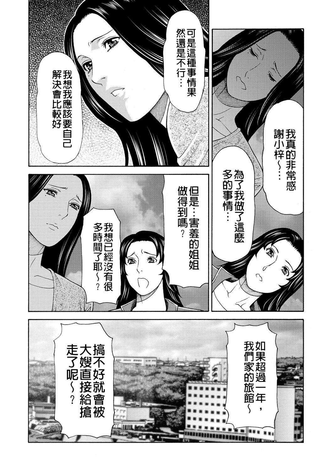 真仓家的女人们 第45页