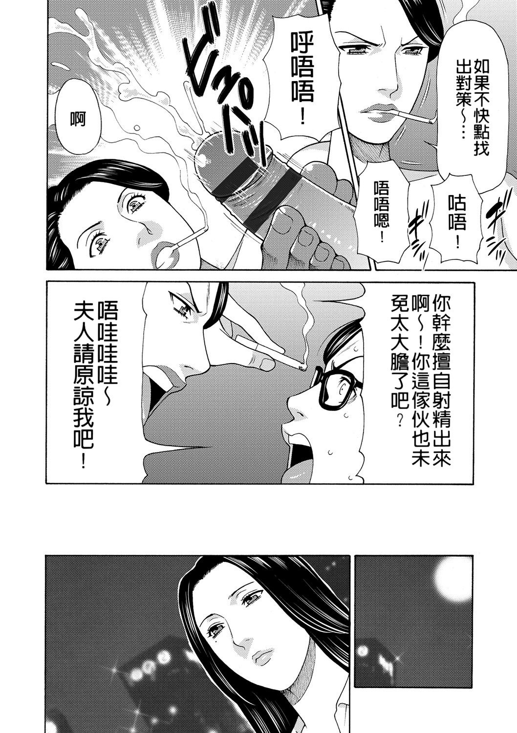 真仓家的女人们 第48页
