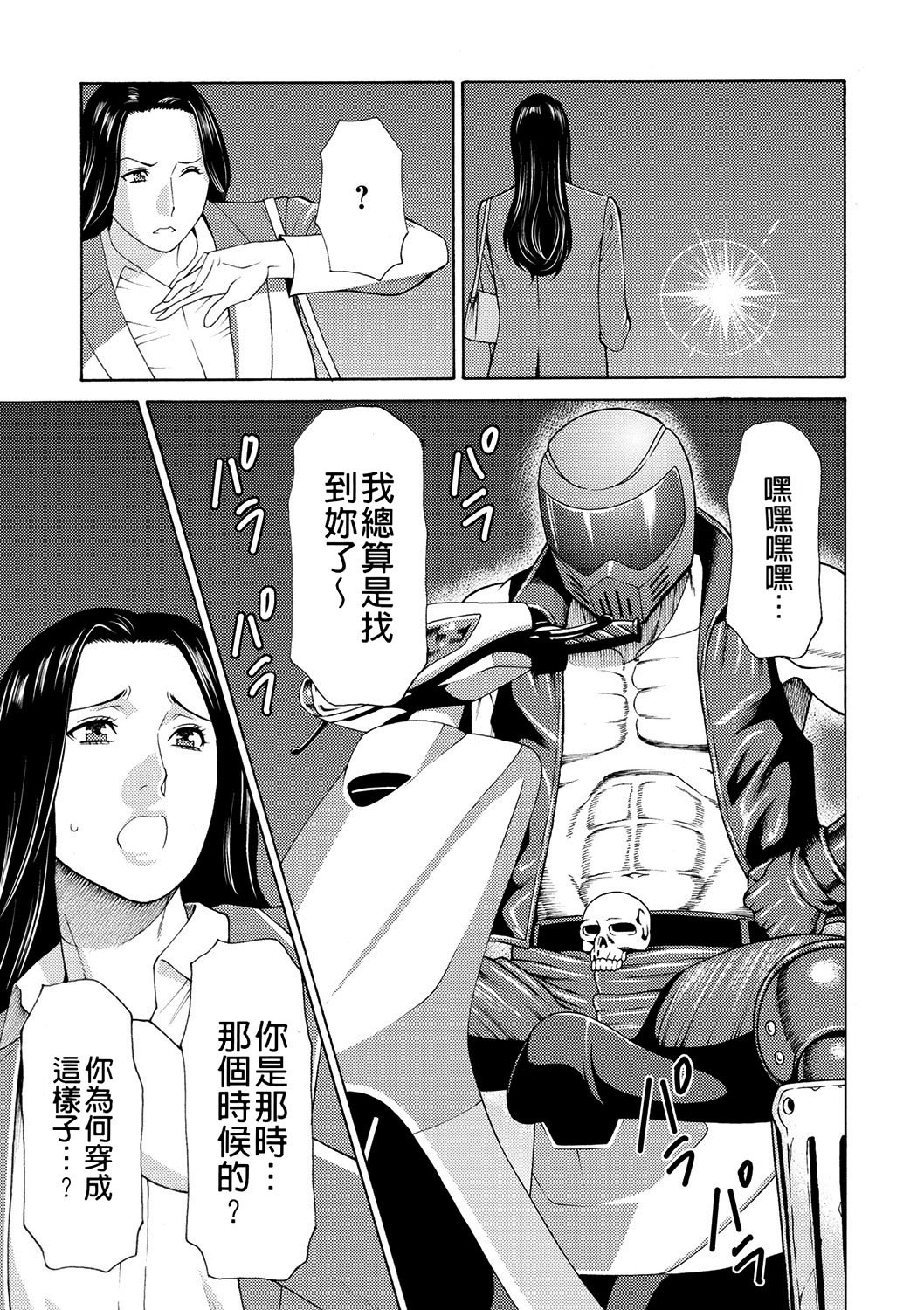 真仓家的女人们 第49页