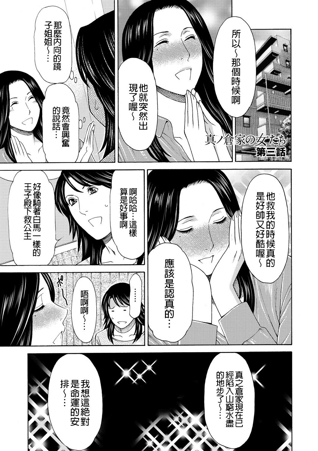 真仓家的女人们 第55页