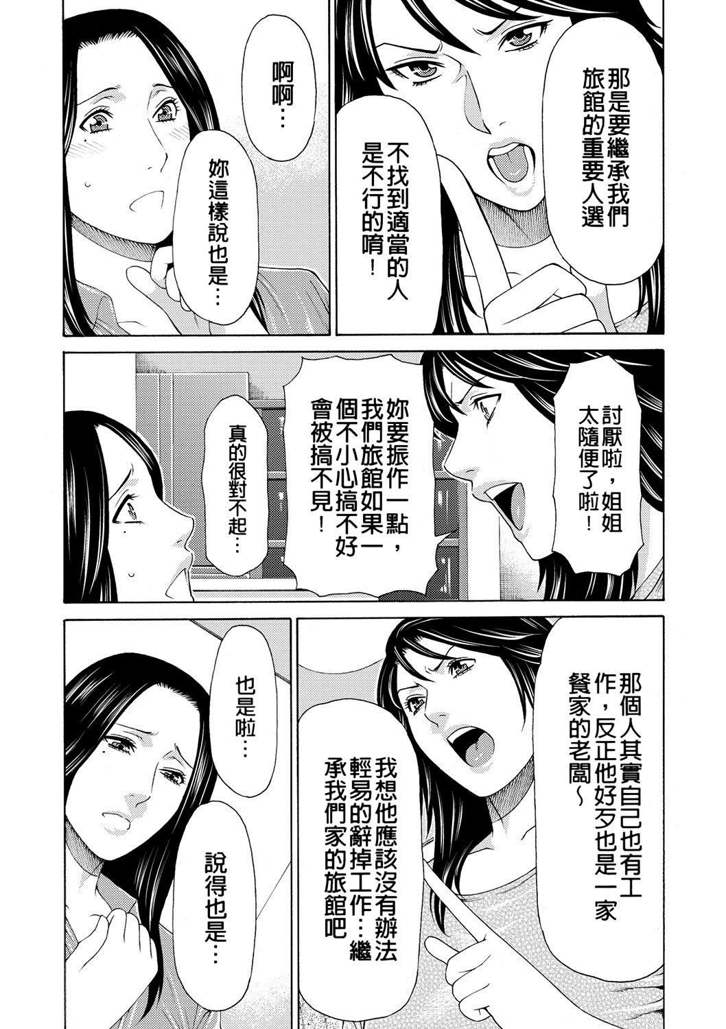 真仓家的女人们 第57页