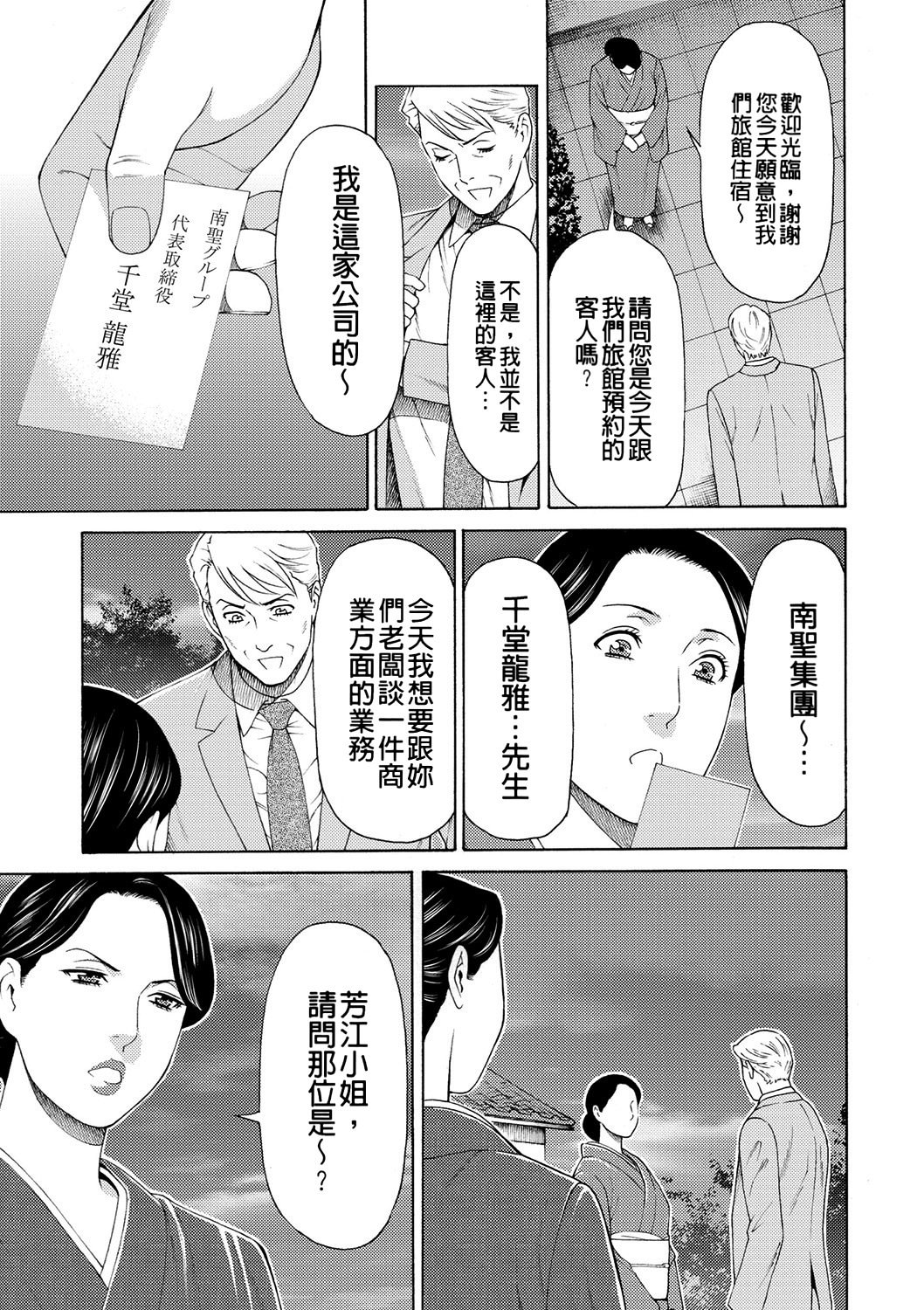真仓家的女人们 第59页