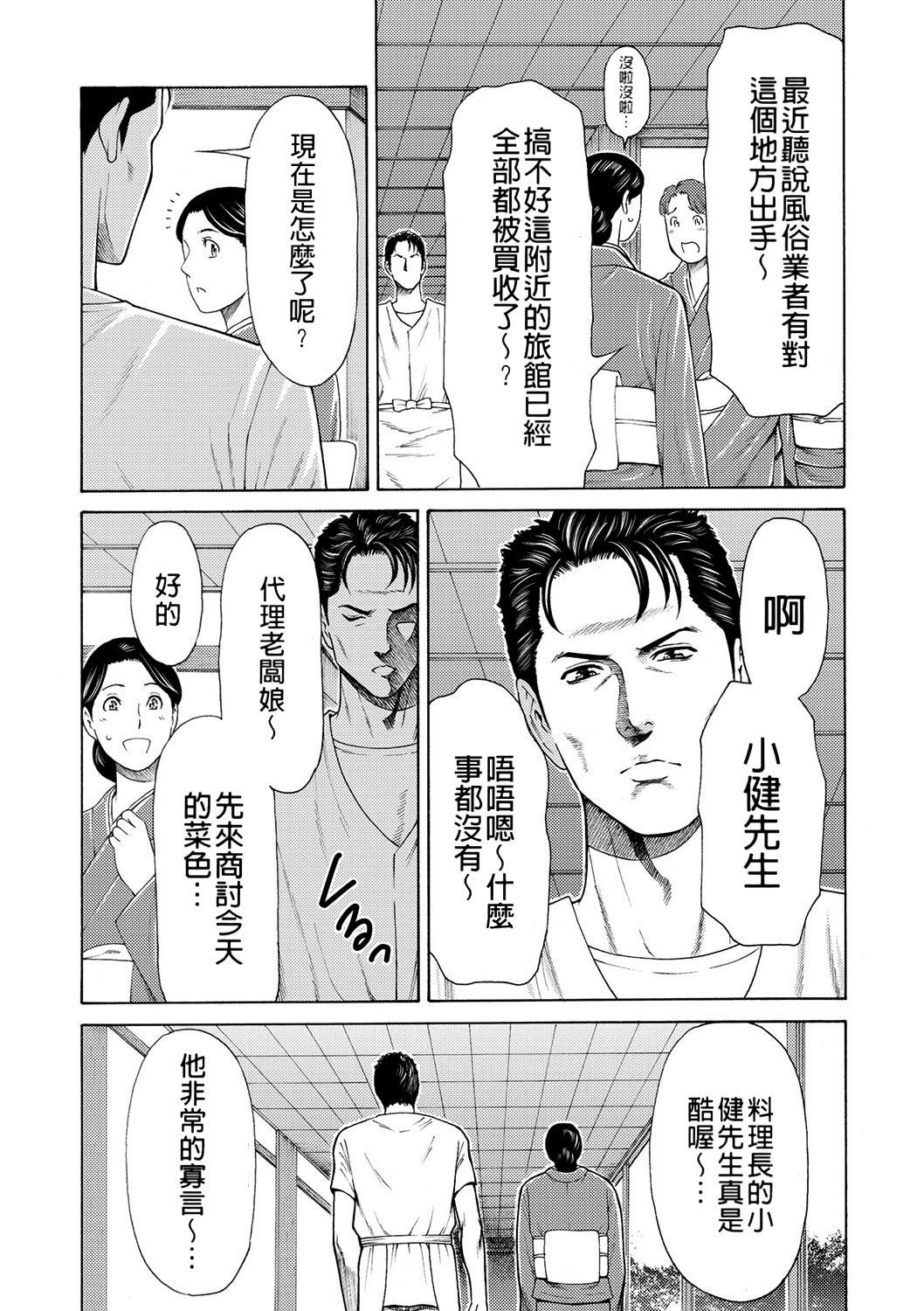 真仓家的女人们 第63页