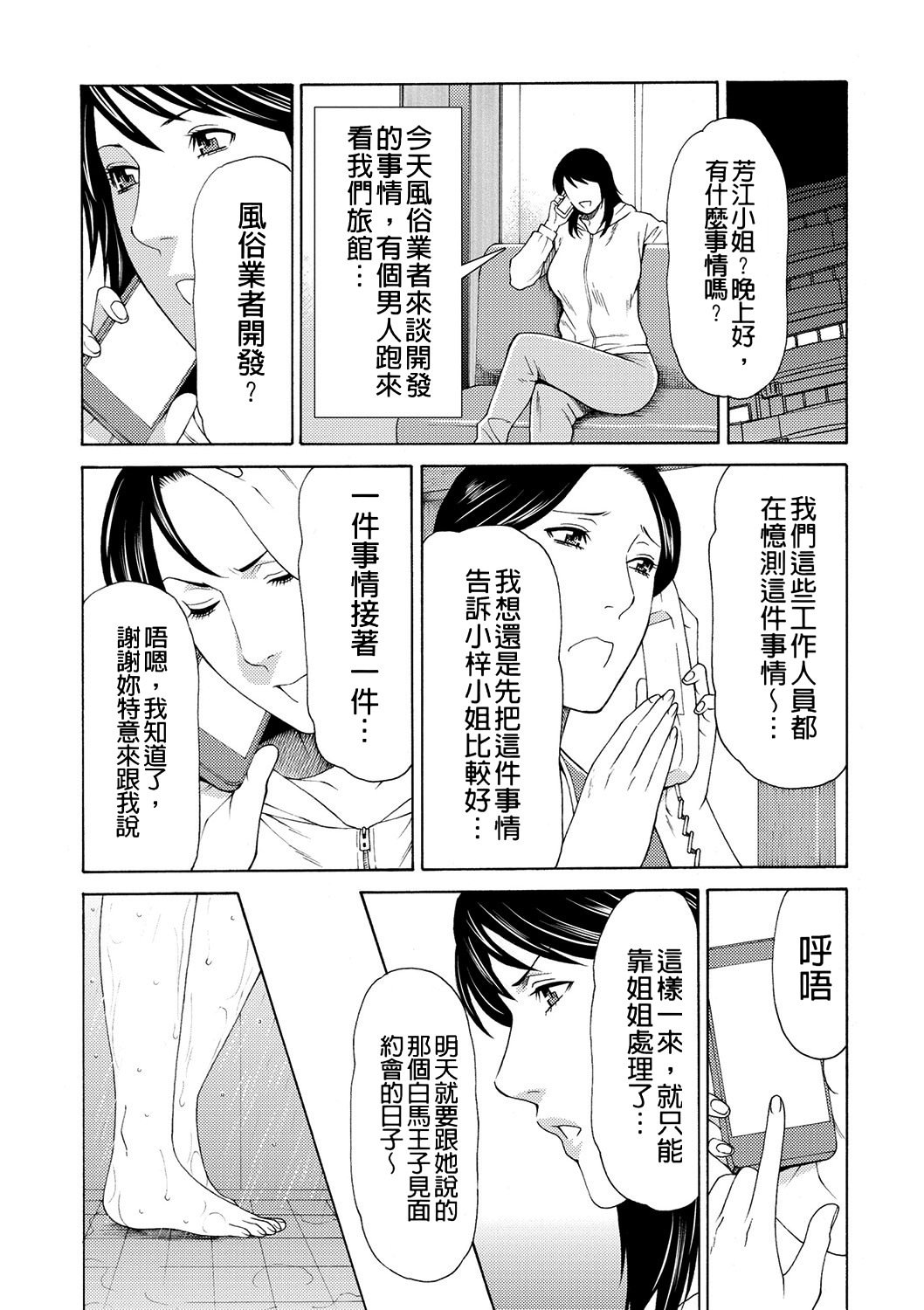 真仓家的女人们 第67页