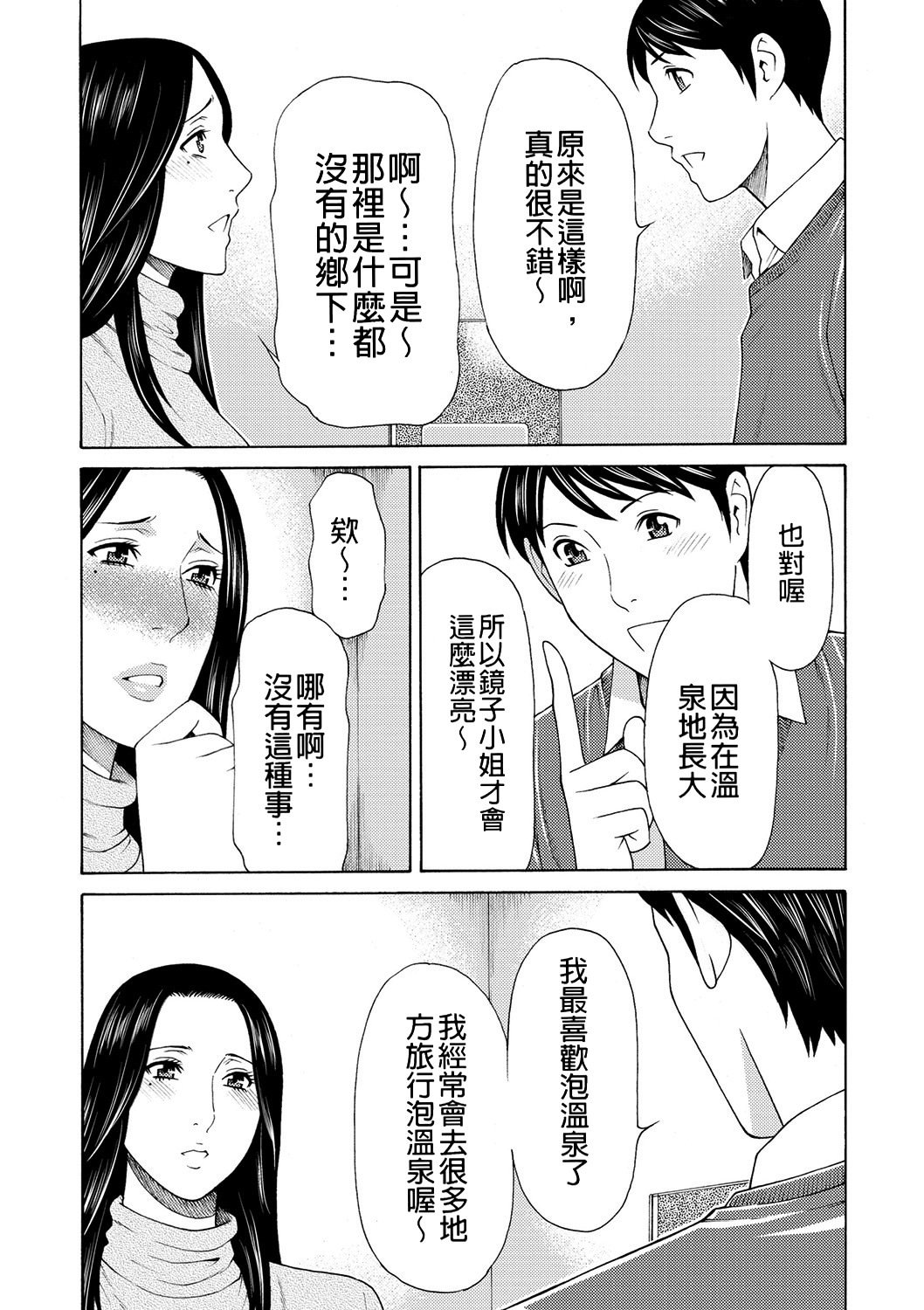 真仓家的女人们 第70页