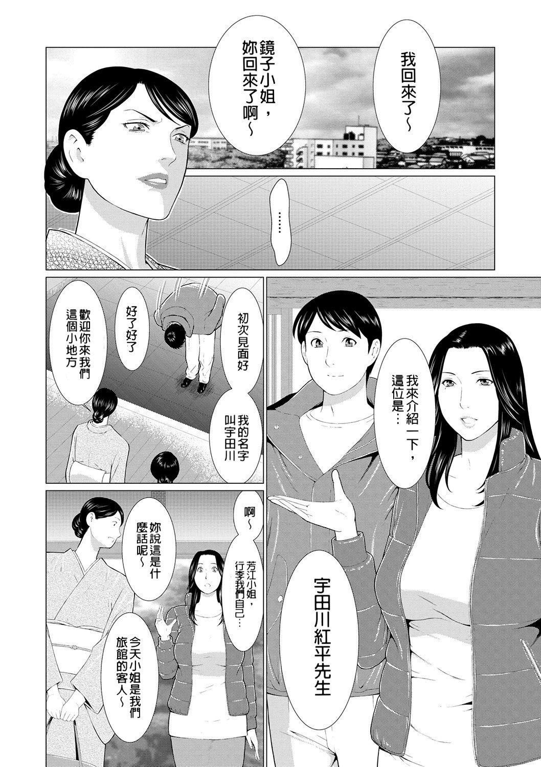 真仓家的女人们 第74页