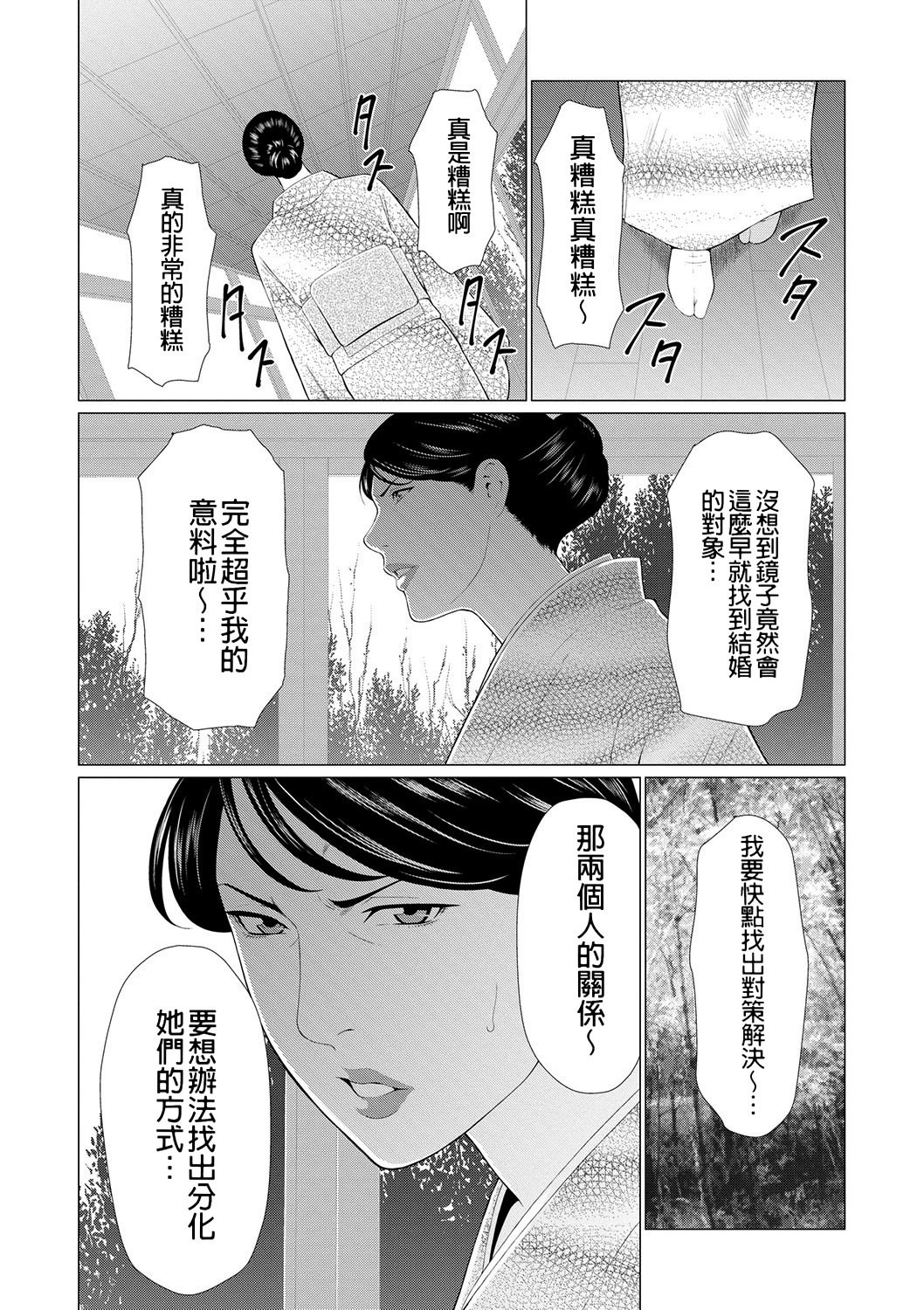 真仓家的女人们 第75页