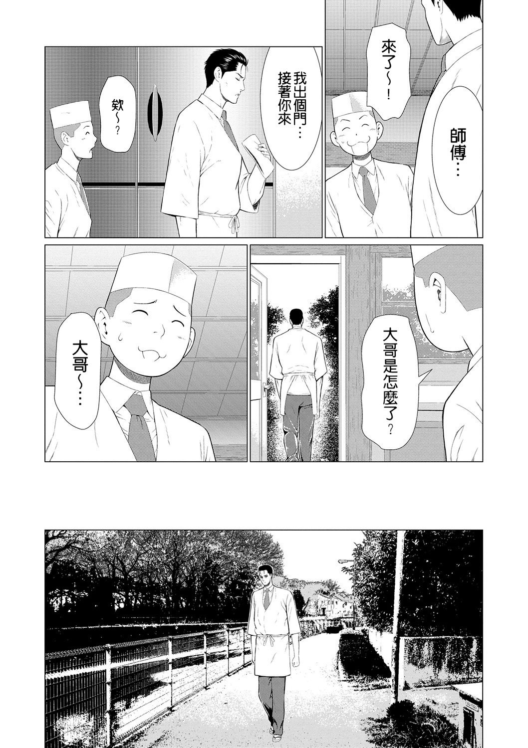 真仓家的女人们 第77页