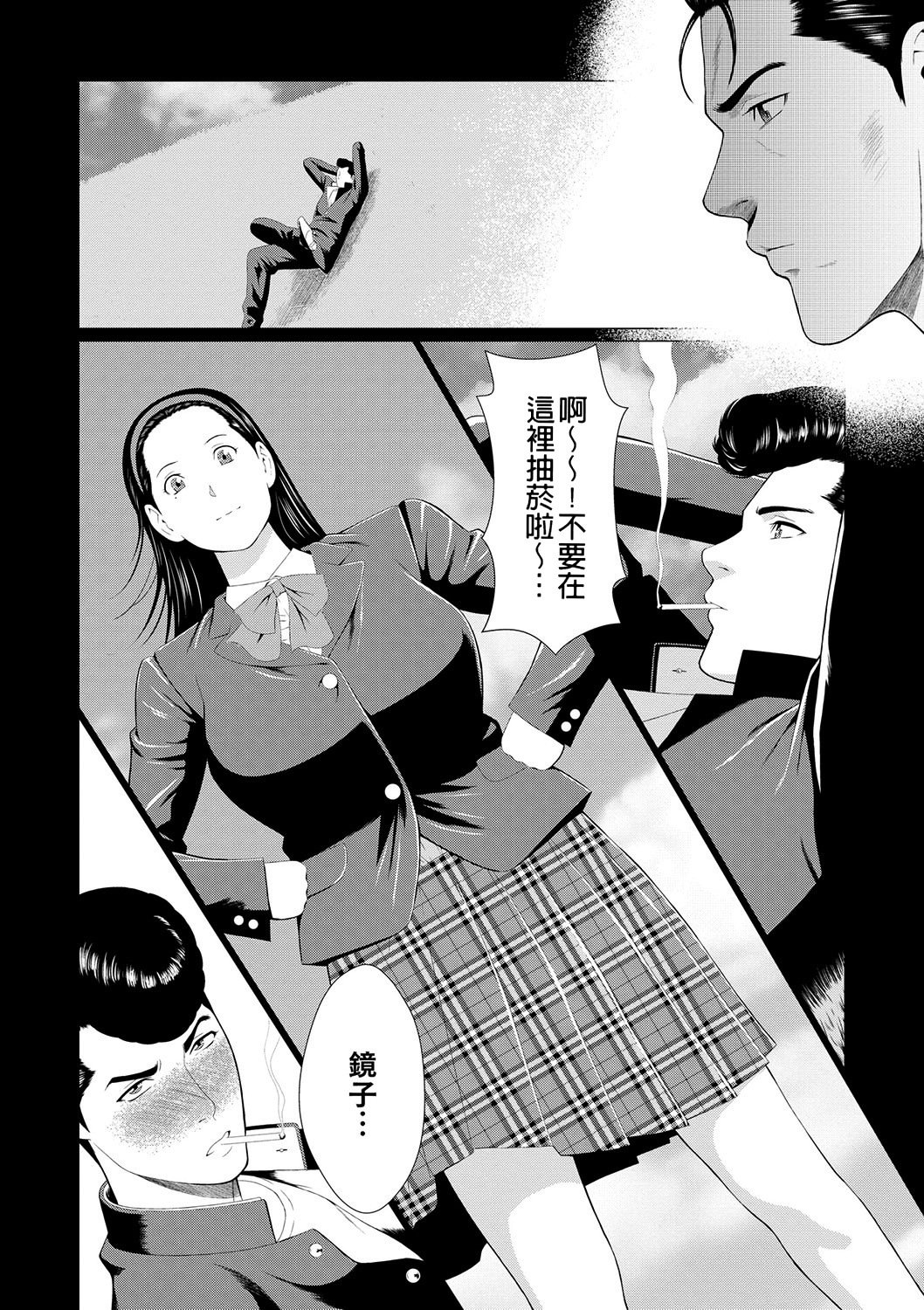 真仓家的女人们 第78页