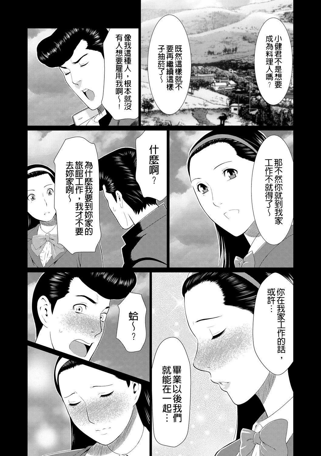 真仓家的女人们 第79页
