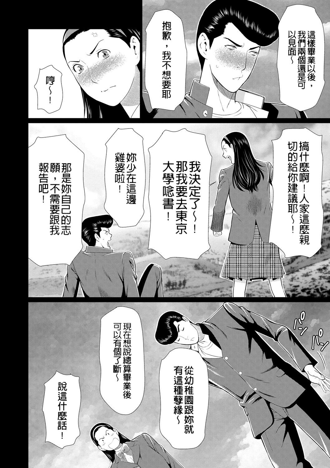 真仓家的女人们 第80页