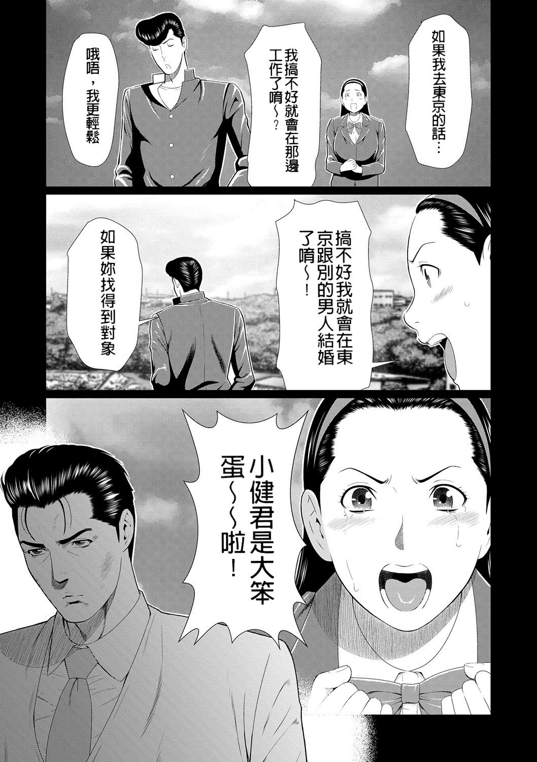 真仓家的女人们 第81页