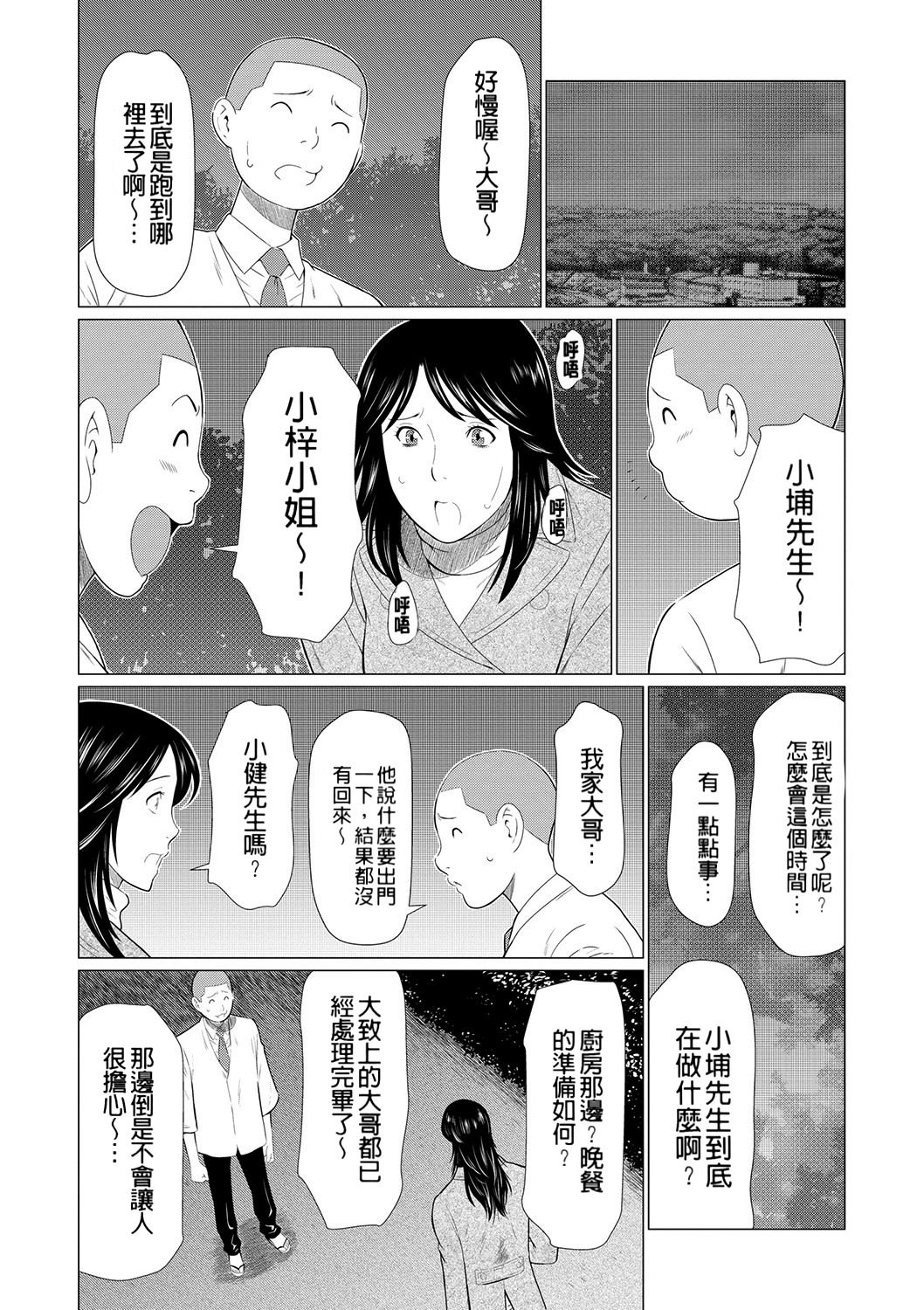真仓家的女人们 第82页