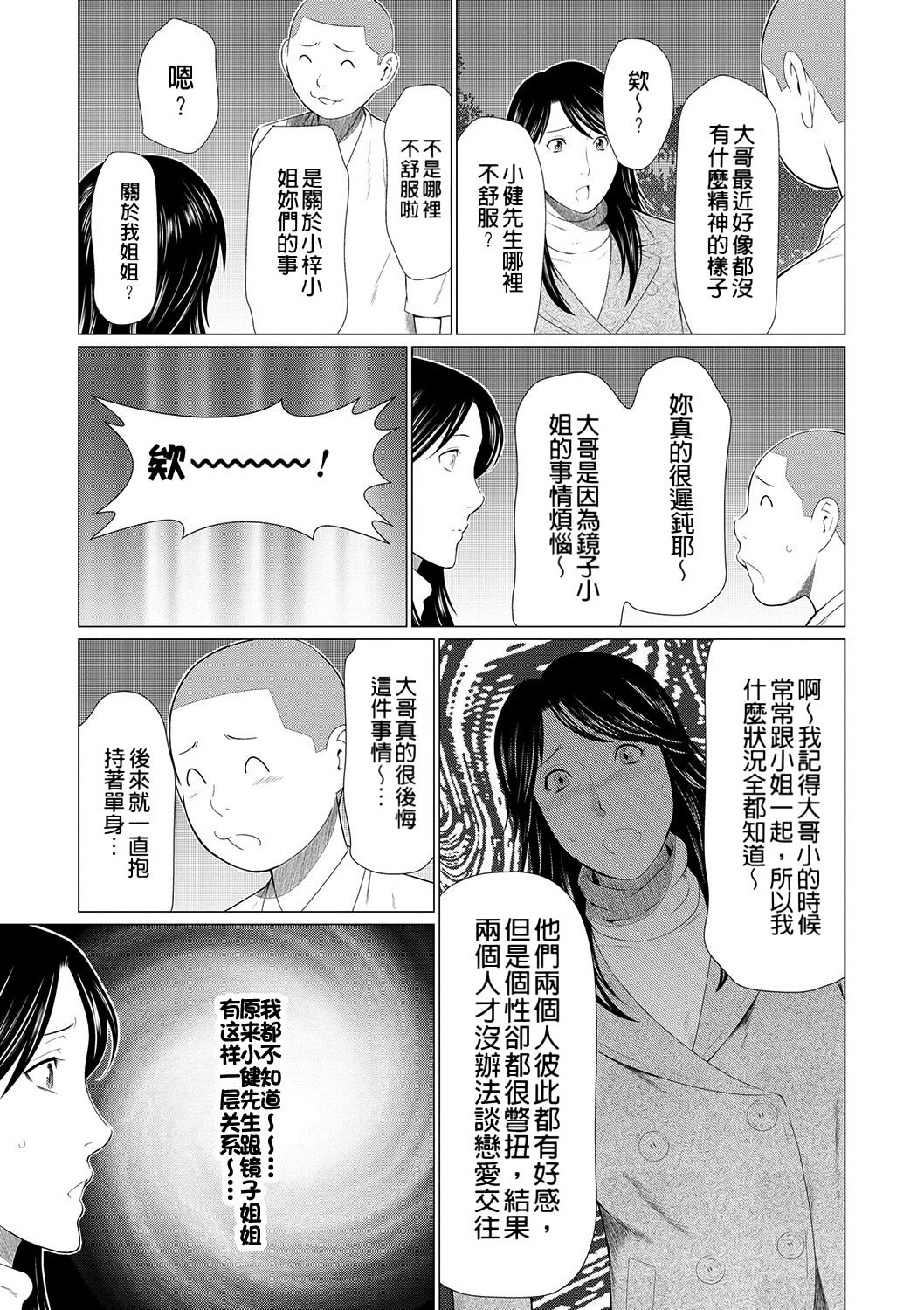 真仓家的女人们 第83页