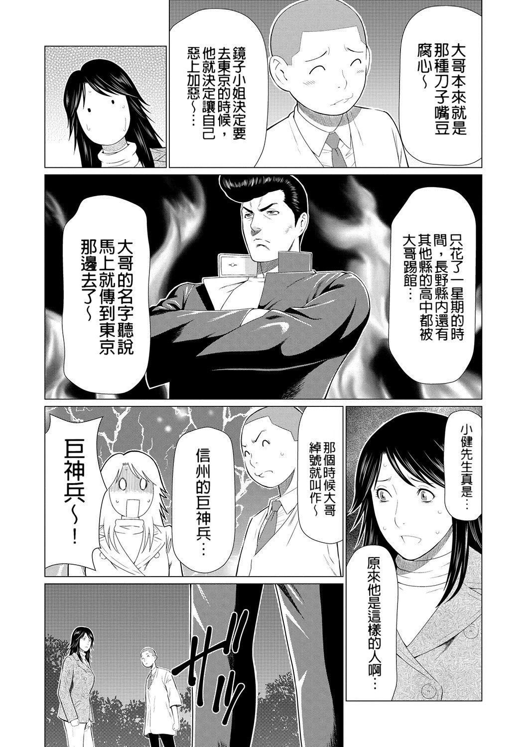真仓家的女人们 第84页