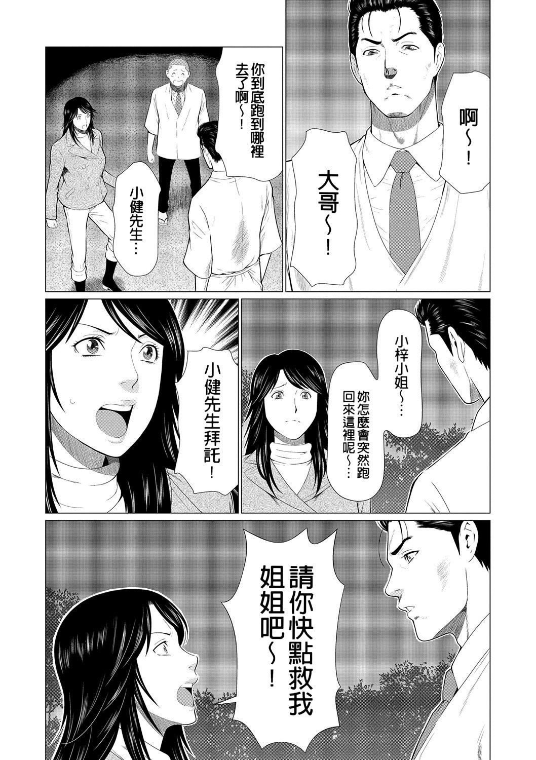 真仓家的女人们 第85页