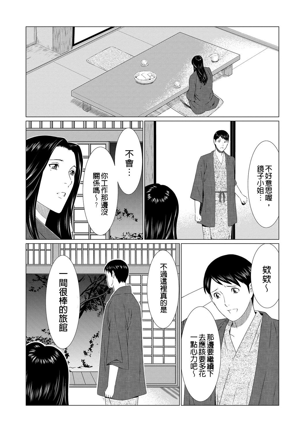 真仓家的女人们 第88页
