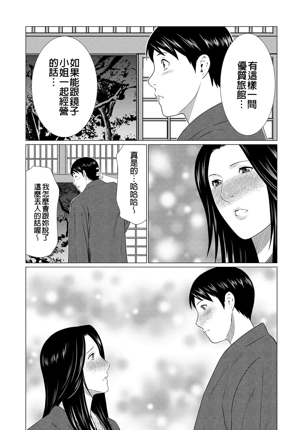 真仓家的女人们 第89页