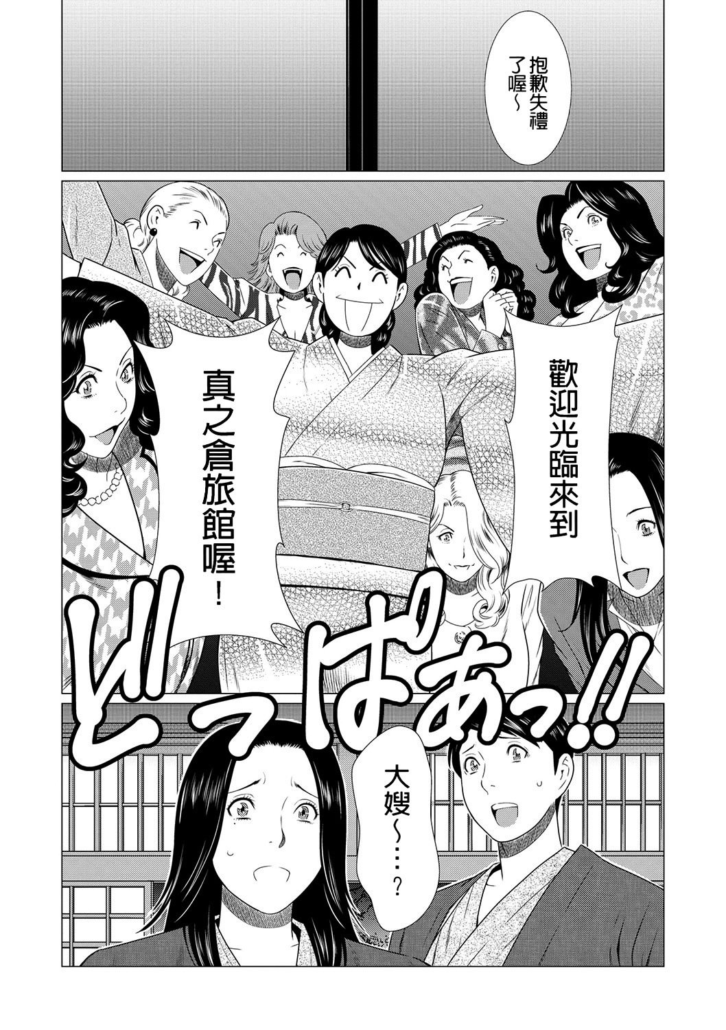 真仓家的女人们 第90页