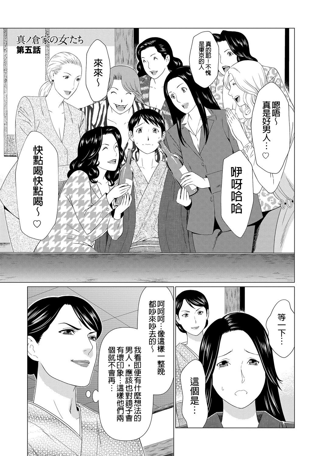 真仓家的女人们 第91页