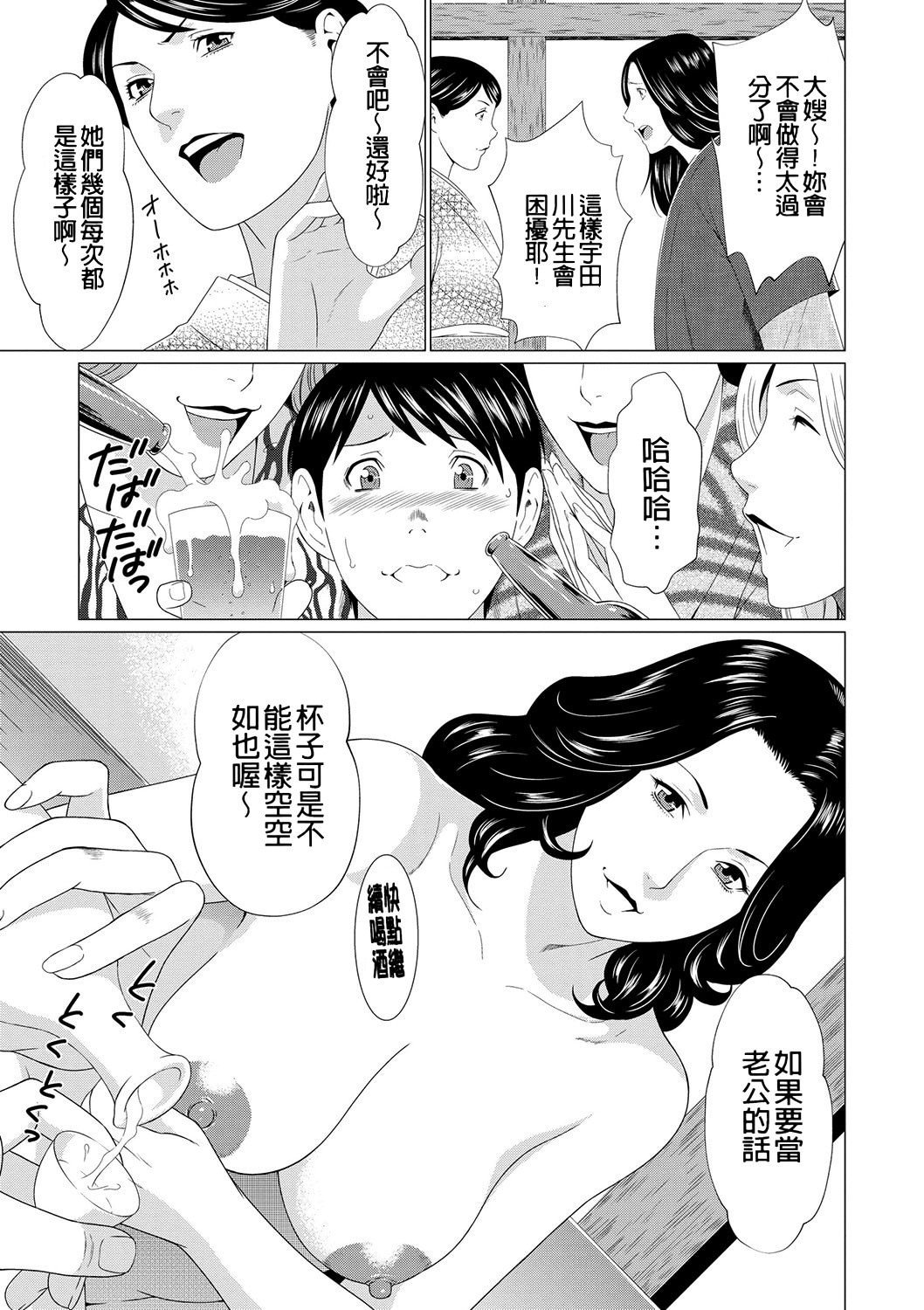 真仓家的女人们 第93页