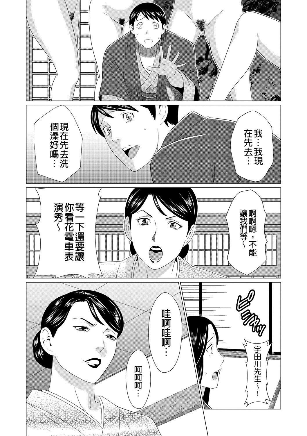 真仓家的女人们 第95页