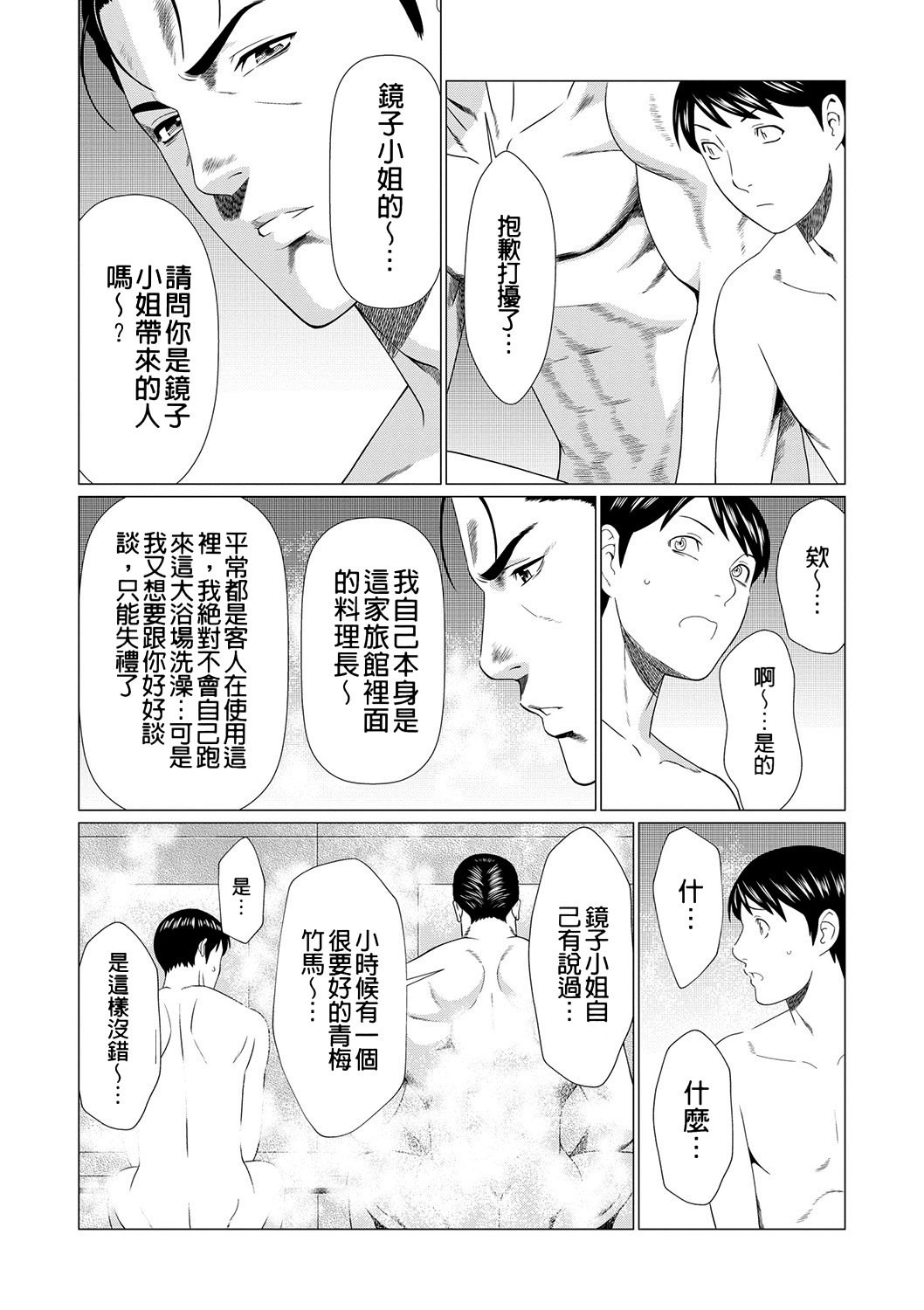 真仓家的女人们 第97页