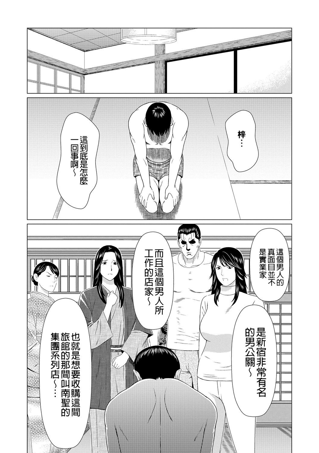 真仓家的女人们 第106页