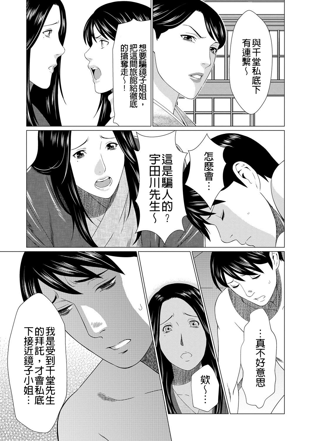 真仓家的女人们 第107页