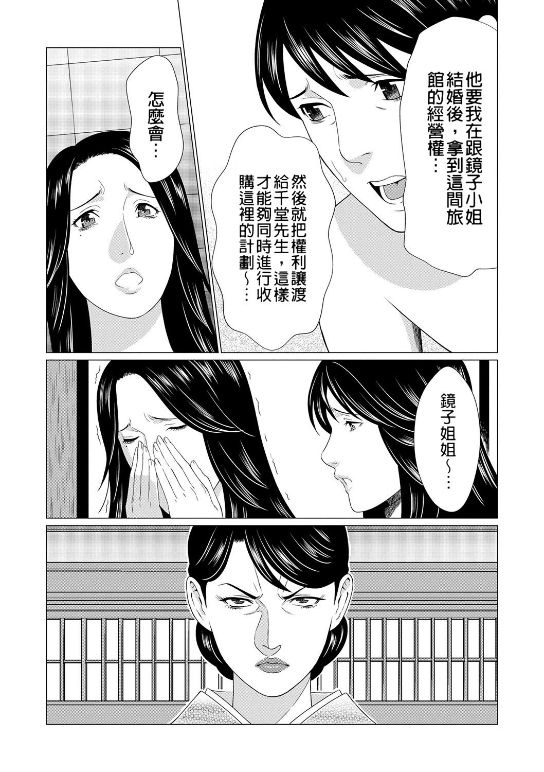 真仓家的女人们 第108页