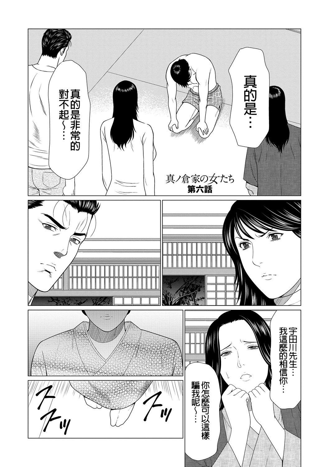 真仓家的女人们 第109页