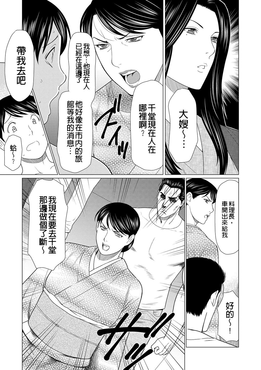 真仓家的女人们 第111页