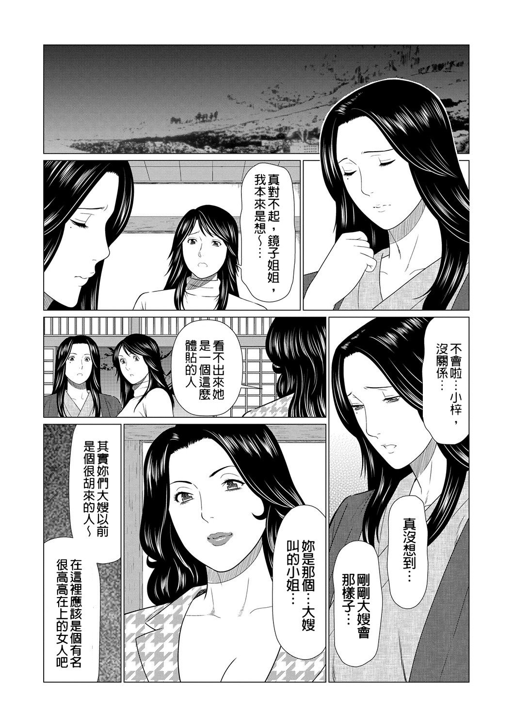 真仓家的女人们 第112页