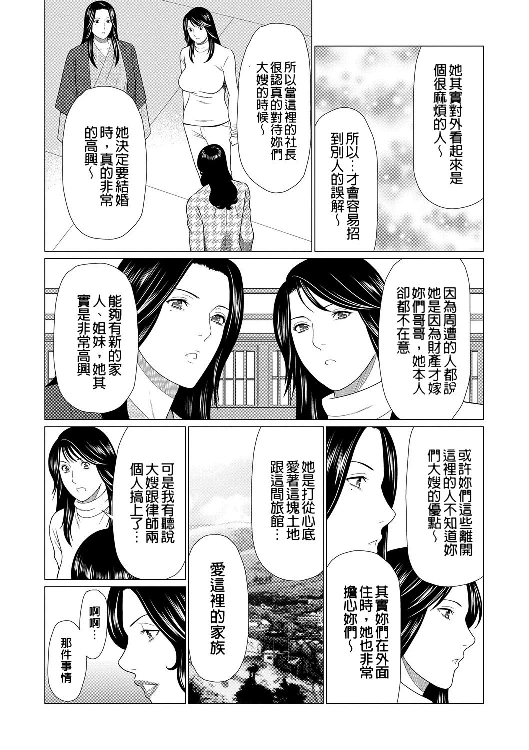 真仓家的女人们 第113页