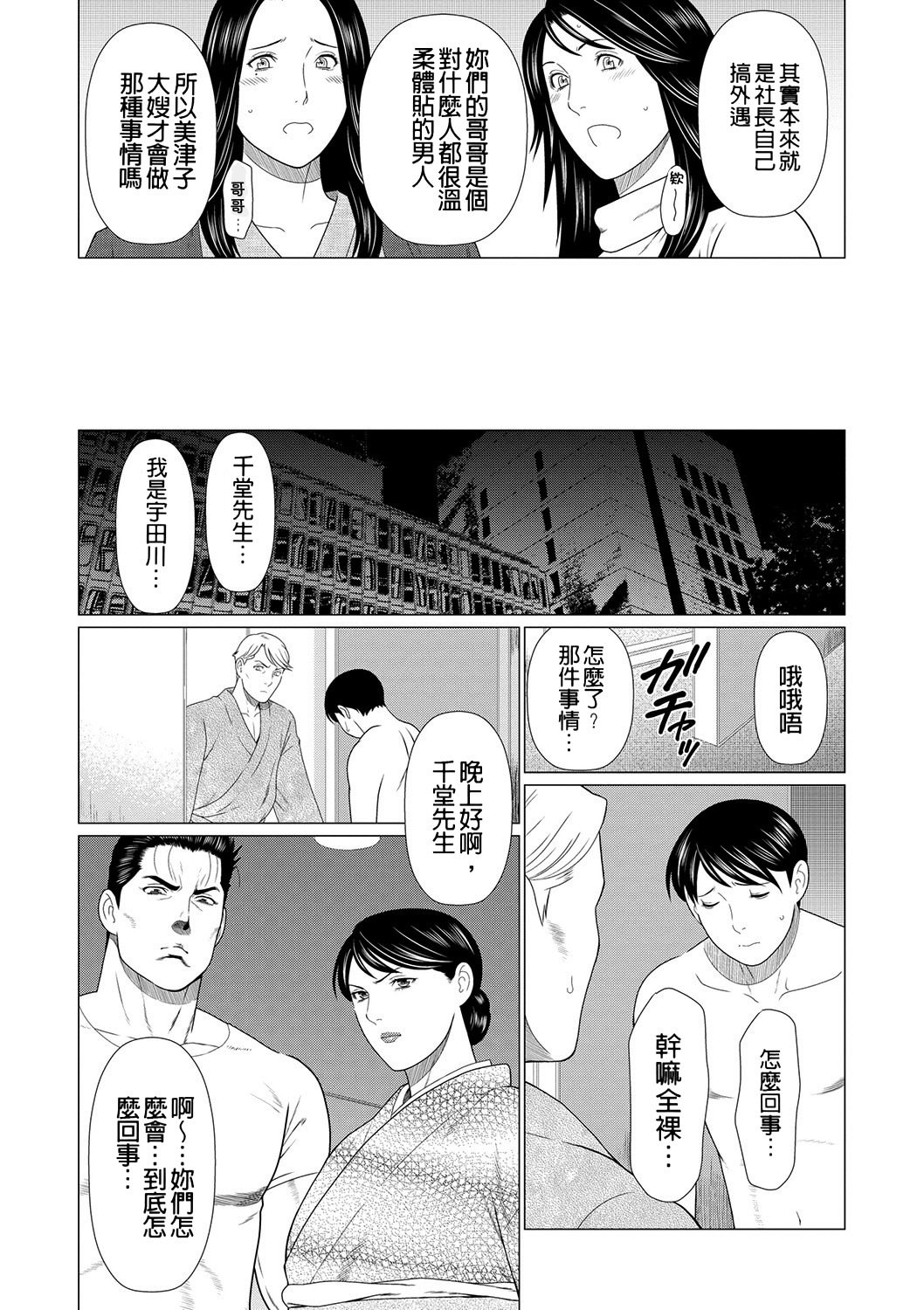 真仓家的女人们 第114页