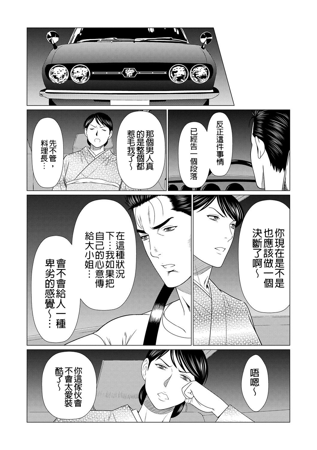 真仓家的女人们 第116页