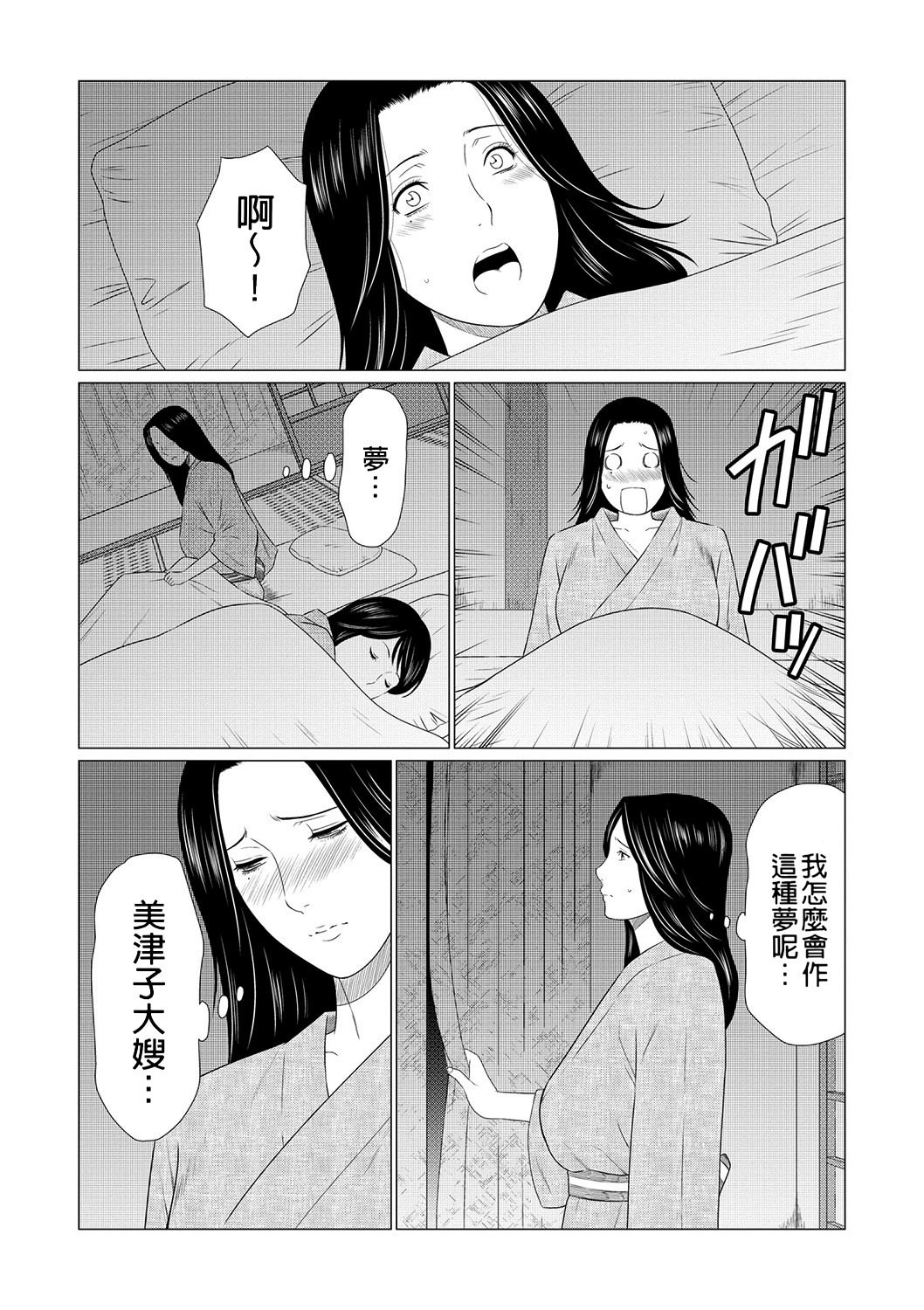 真仓家的女人们 第126页