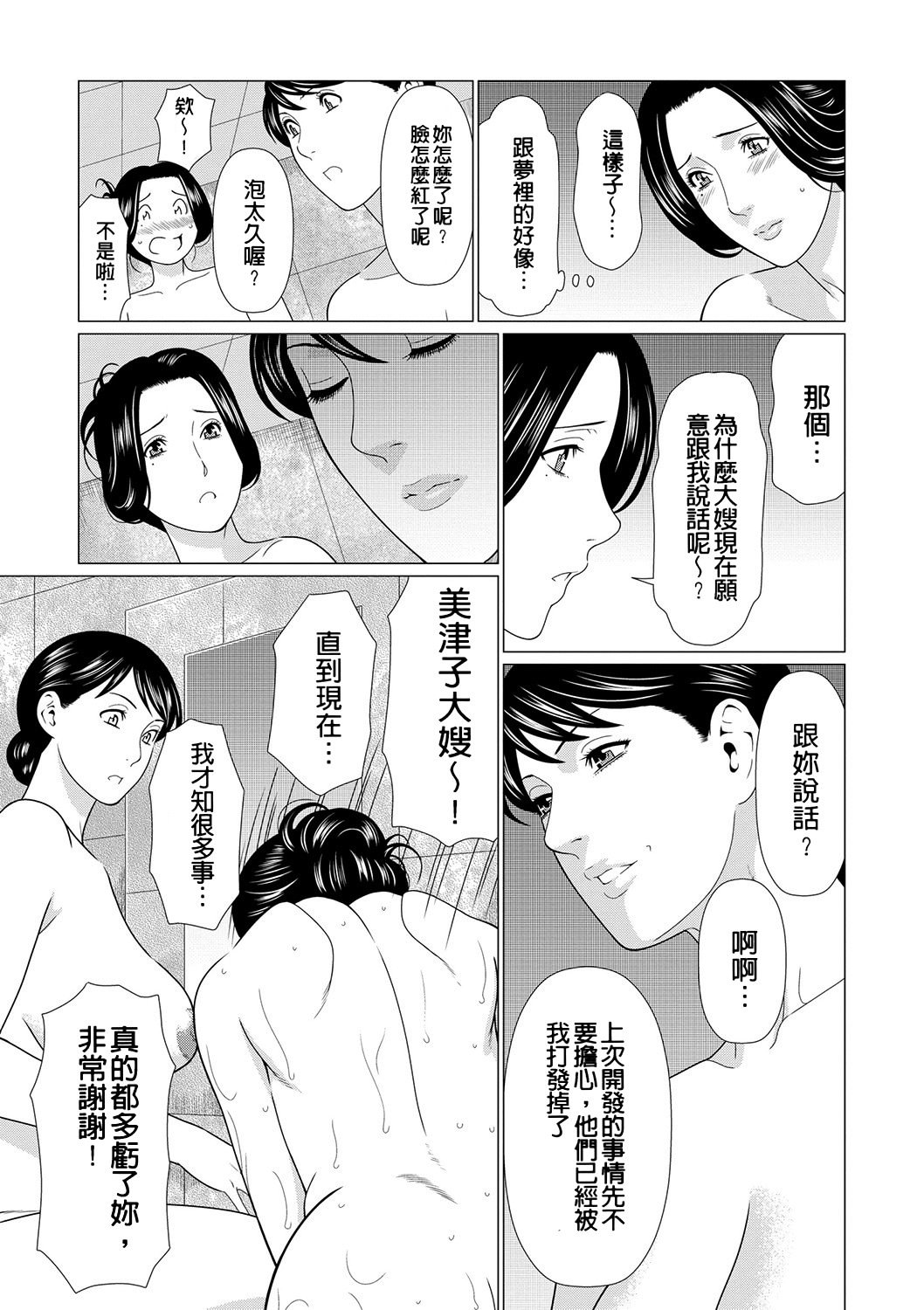 真仓家的女人们 第129页