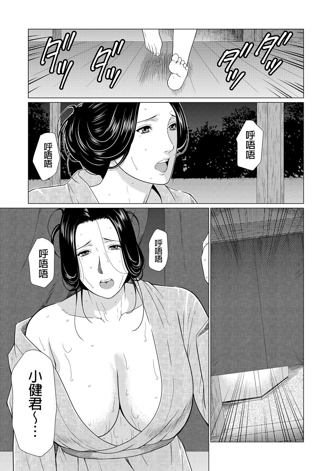 真仓家的女人们 第135页
