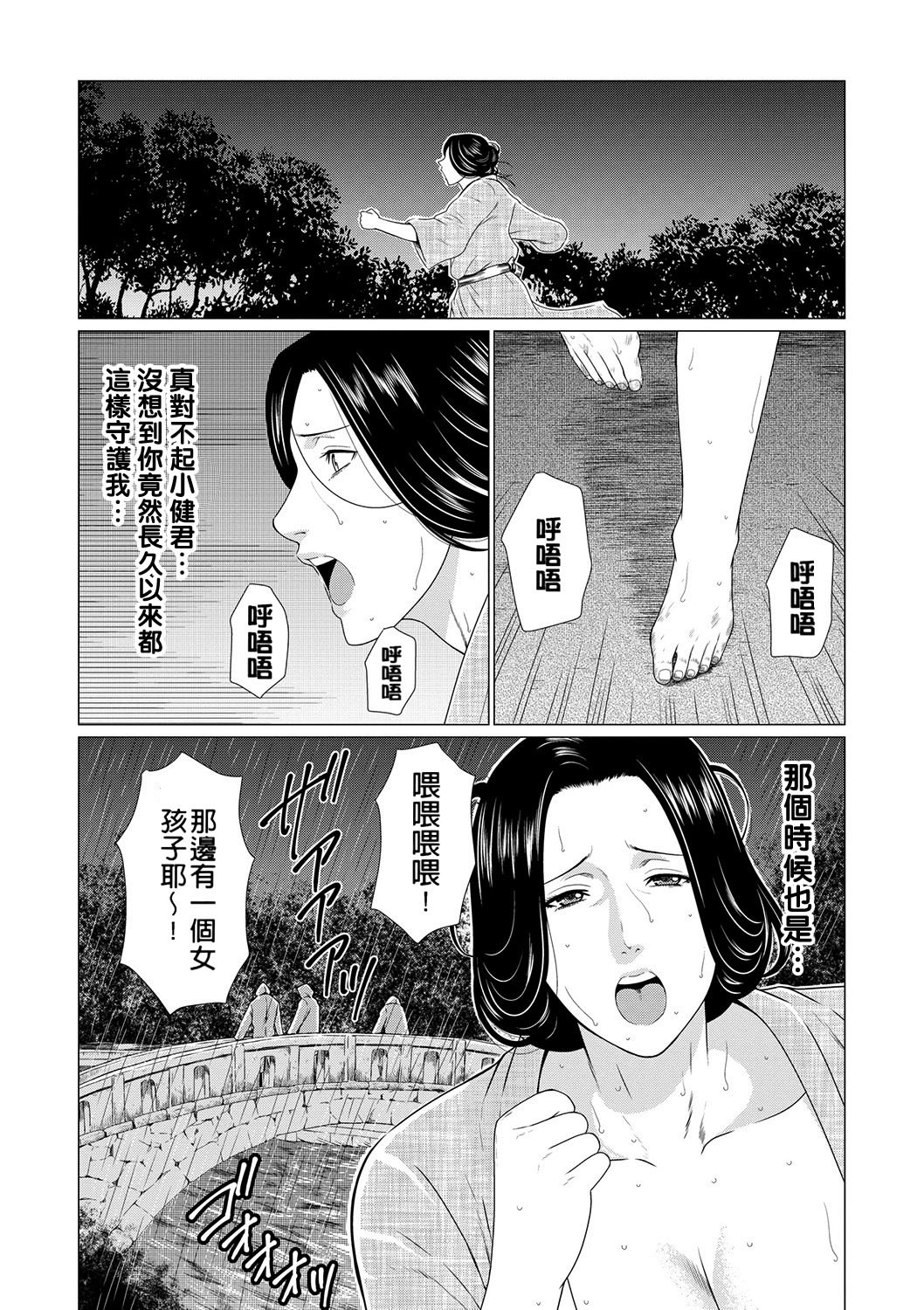 真仓家的女人们 第137页
