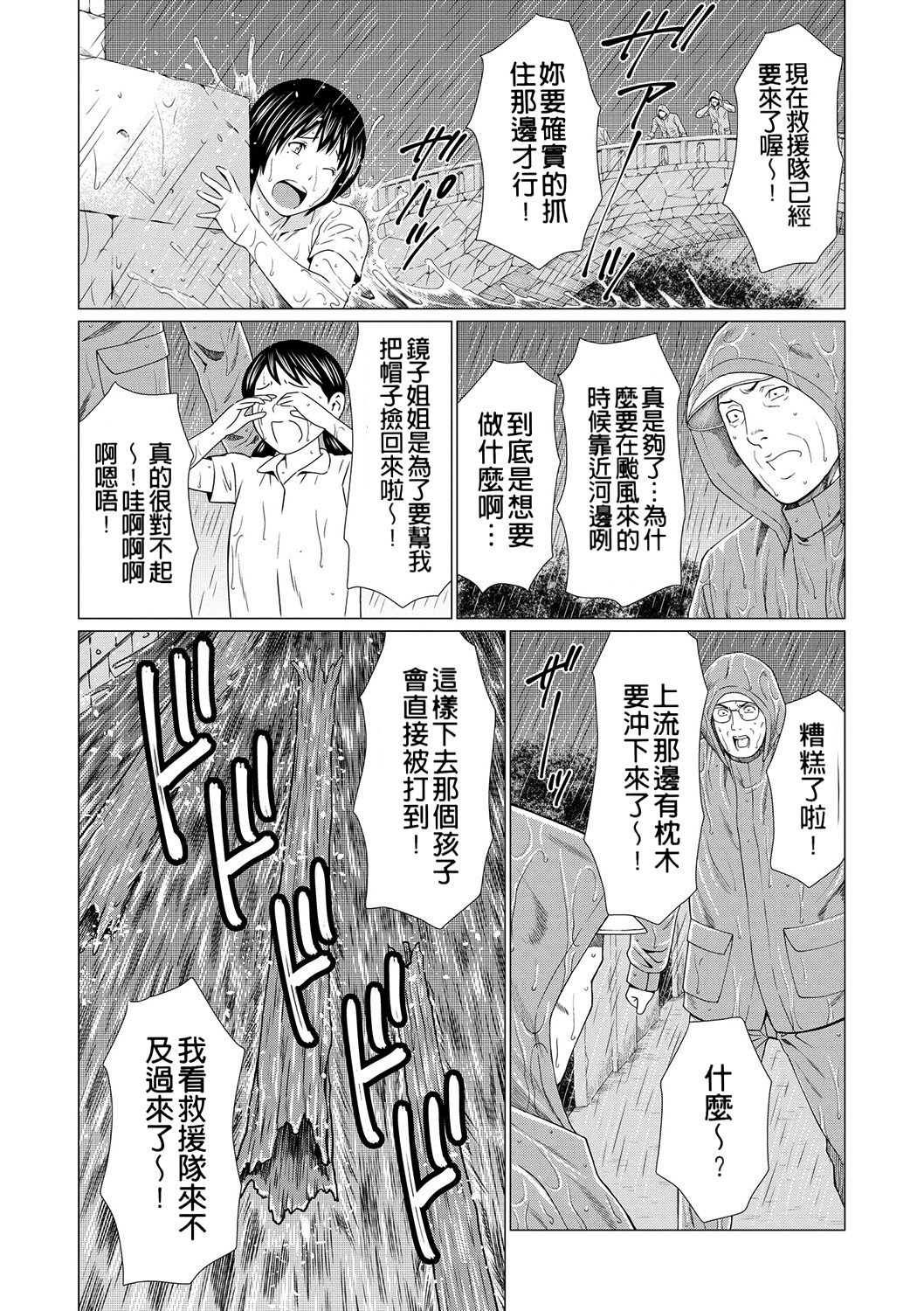 真仓家的女人们 第138页