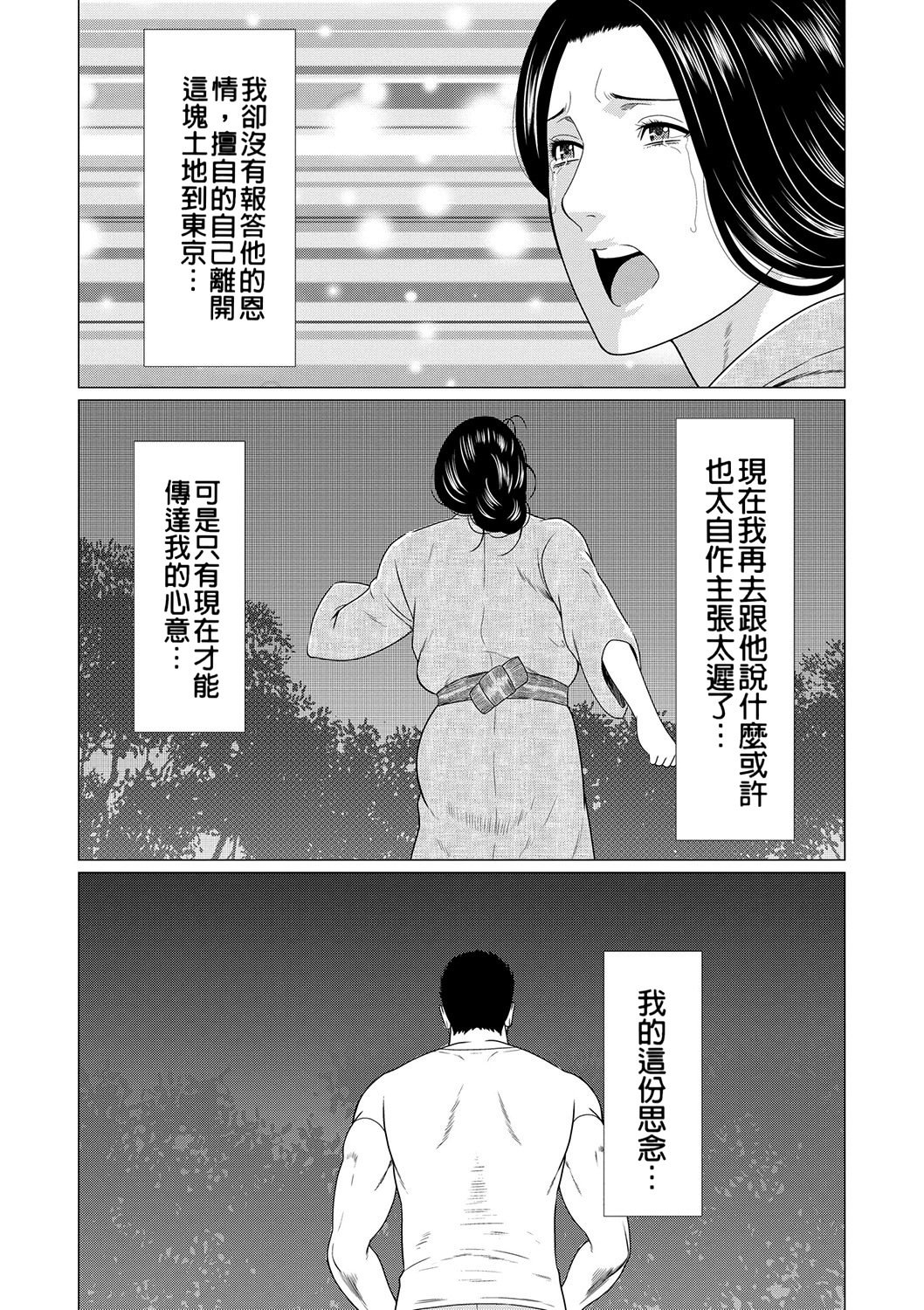 真仓家的女人们 第141页