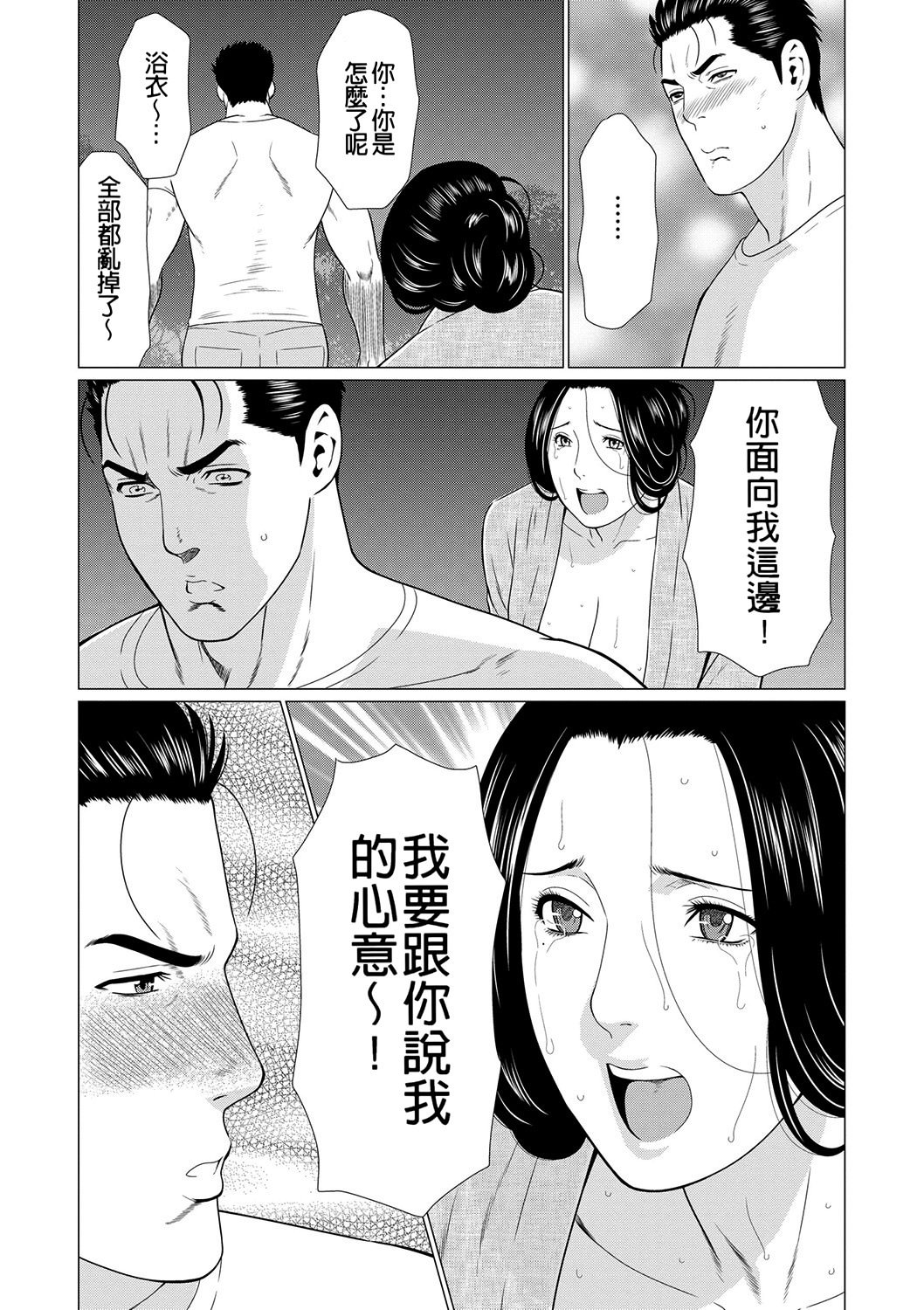 真仓家的女人们 第143页