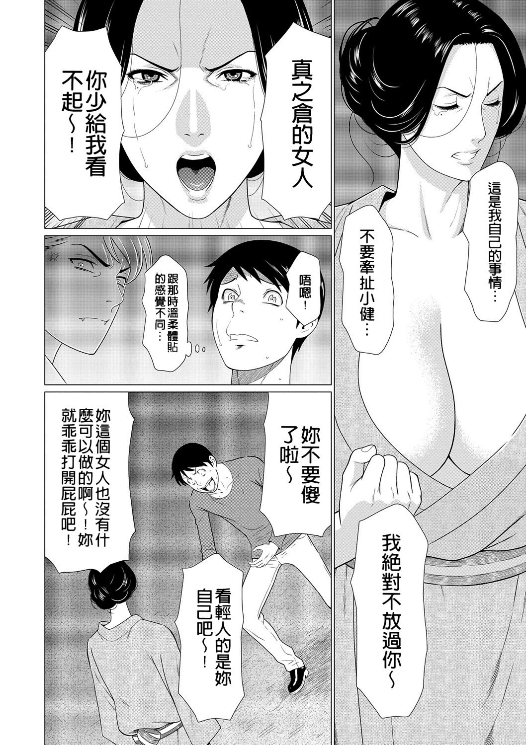 真仓家的女人们 第148页