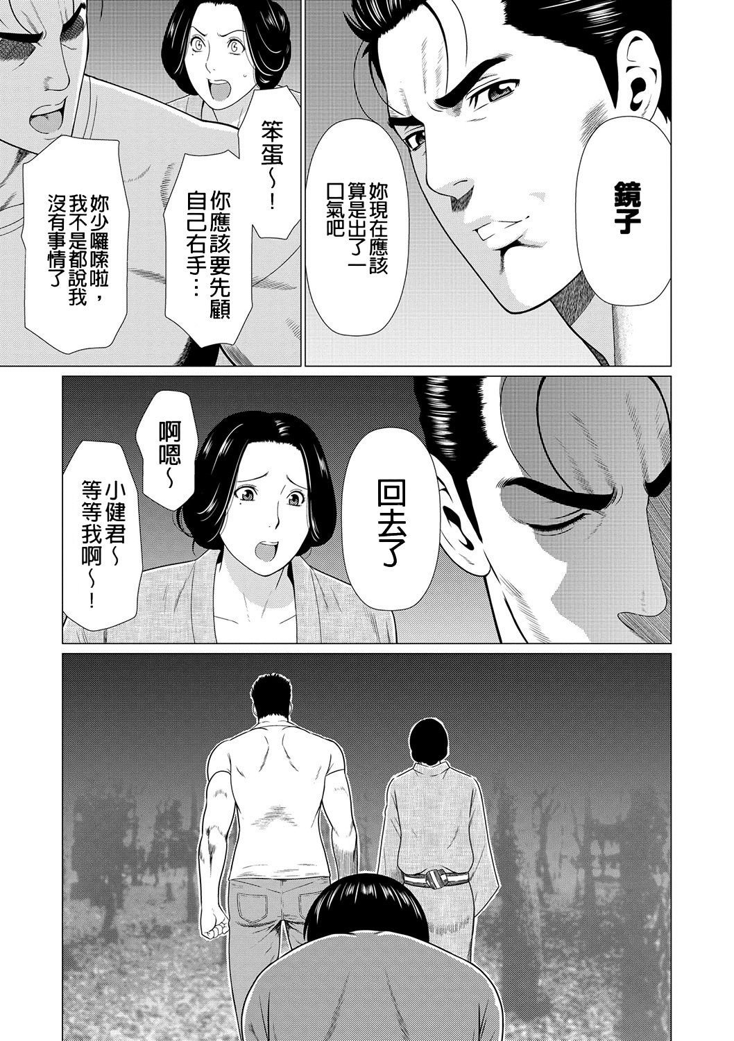 真仓家的女人们 第153页